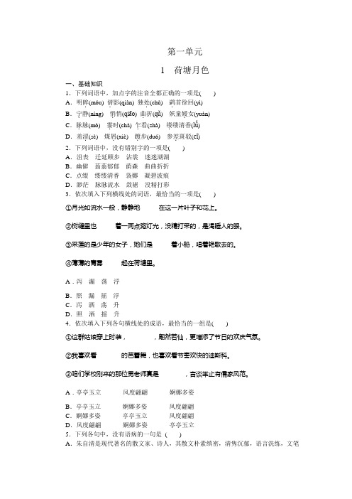 【学练考】 高一语文人教新课标必修二第一单元：练习册+单元测评AB卷(附解析)