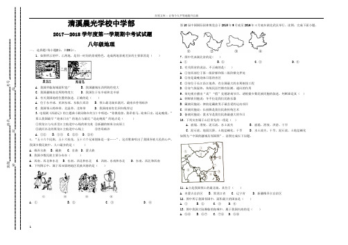 20172018学年度第一学期八年级地理期中考试试卷