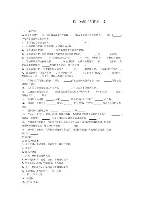 操作系统网上第二次作业参考答案(仅供参考)