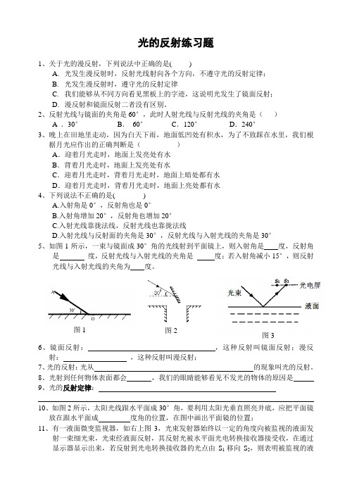 光的反射练习题