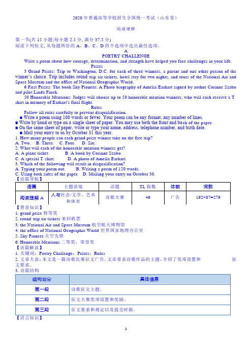 新高考山东卷讲解版