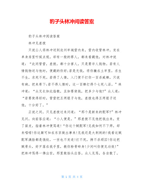 豹子头林冲阅读答案