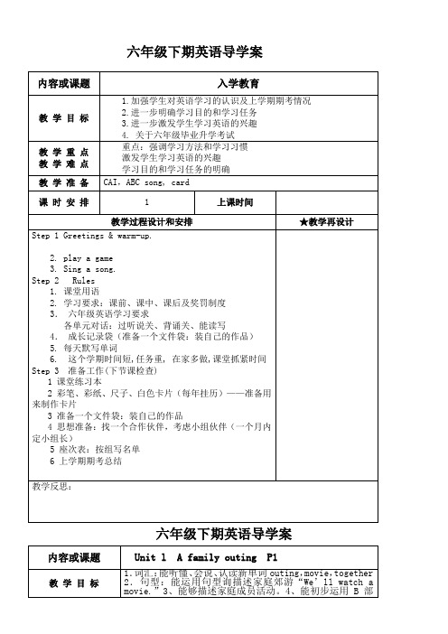 新版湘少版六年级英语下册全册教案