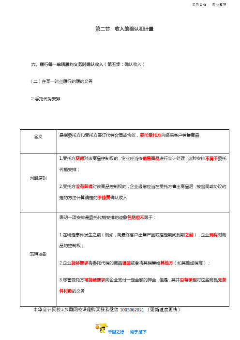 2019中级会计实务98讲第60讲收入的确认和计量(2)、合同成本