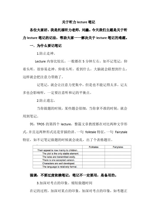 托福听力——关于lecture笔记