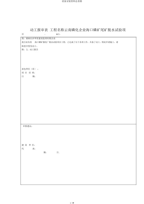 设备安装资料总表格