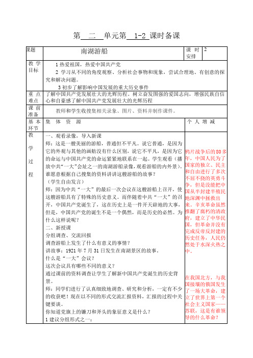 山人版六年级上册品德第  二单元第  1教案