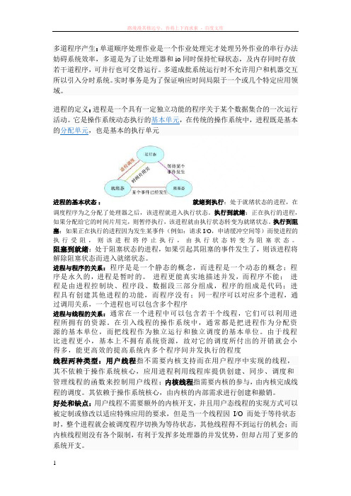 操作系统期末复习资料