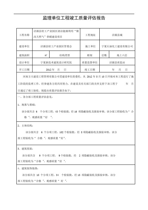 单位竣工评估报告