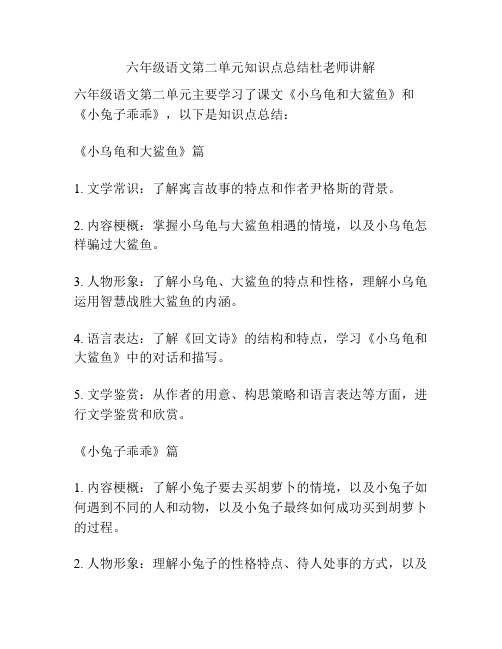 六年级语文第二单元知识点总结杜老师讲解