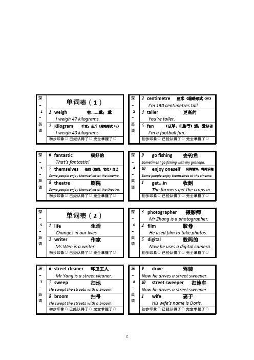 牛津上海版六年级下册英语单词卡片