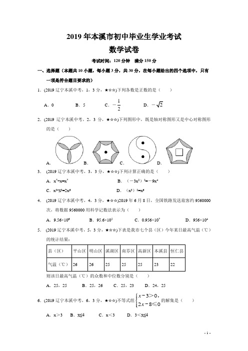 2019年辽宁省本溪市中考数学试题及答案全解全析