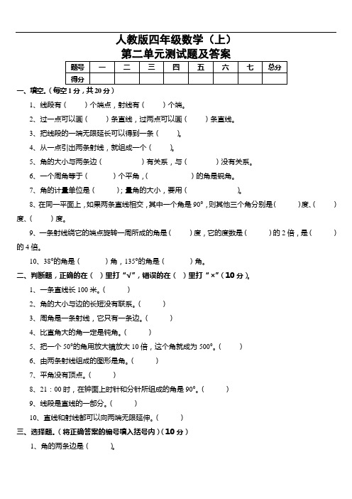 人教版四年级数学上第二单元试卷及答案