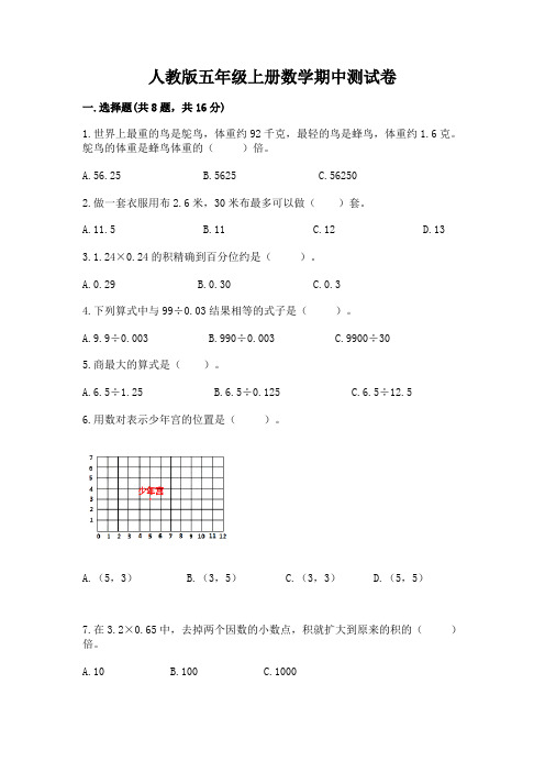 人教版五年级上册数学期中测试卷附参考答案【完整版】