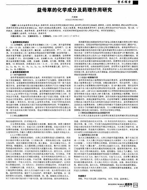 益母草的化学成分及药理作用研究