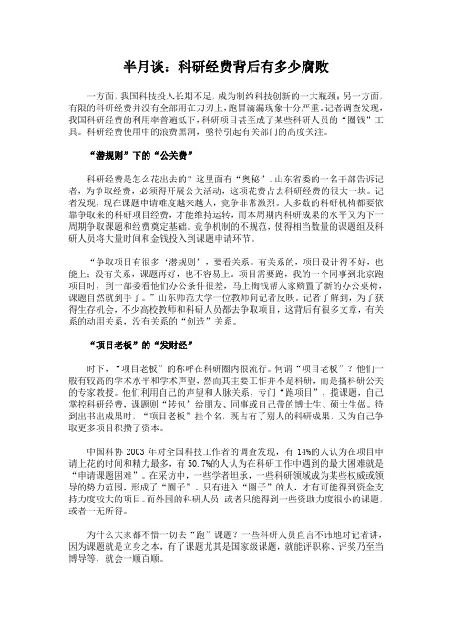 科研经费背后有多少腐败