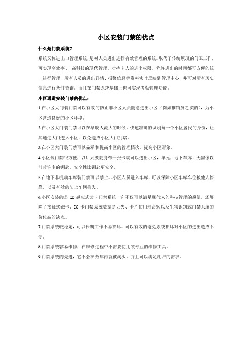 (完整版)门禁系统的优点