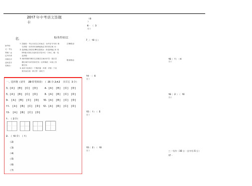 2017年中考语文答题卡