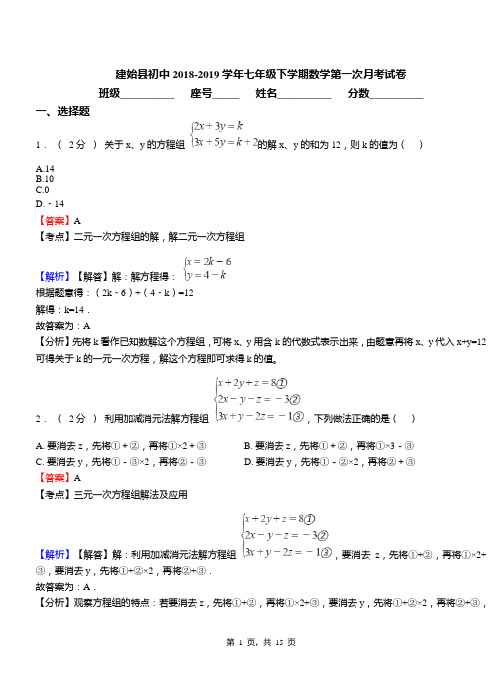 建始县初中2018-2019学年七年级下学期数学第一次月考试卷