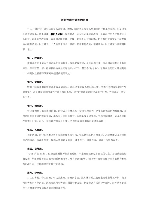 创业过程中遇到的困难