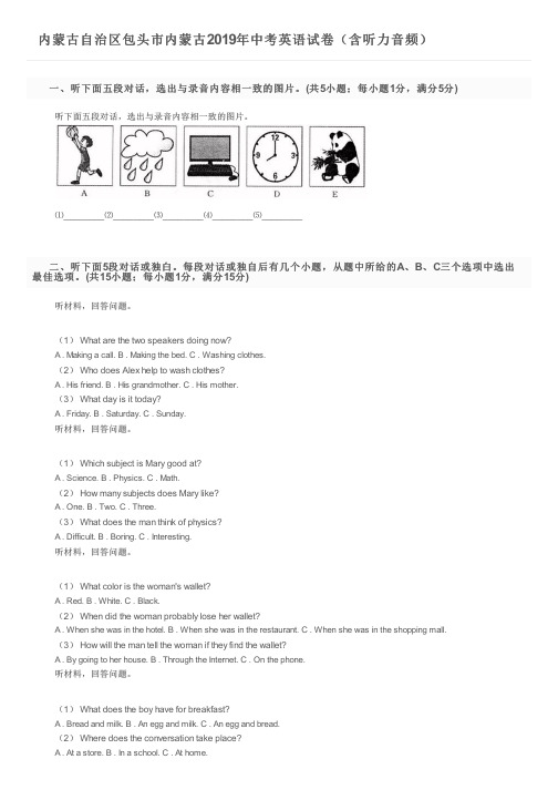 内蒙古自治区包头市内蒙古2019年中考英语试卷(含听力音频)及参考答案