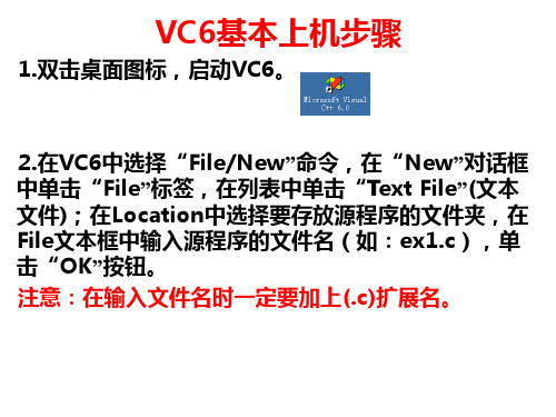 VC6基本上机步骤