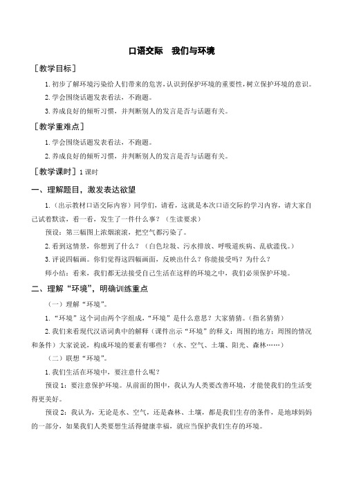 部编四年级语文上册口语交际快乐读书吧教案设计与反思全套