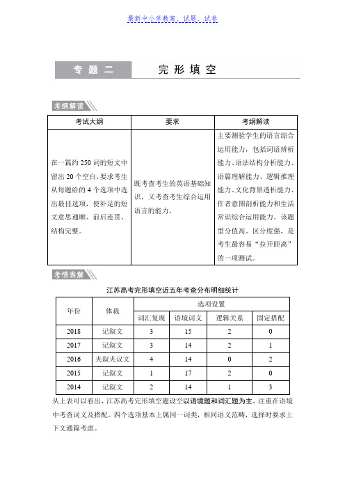 2019年高考英语二轮专题训练：专题二完形填空含答案