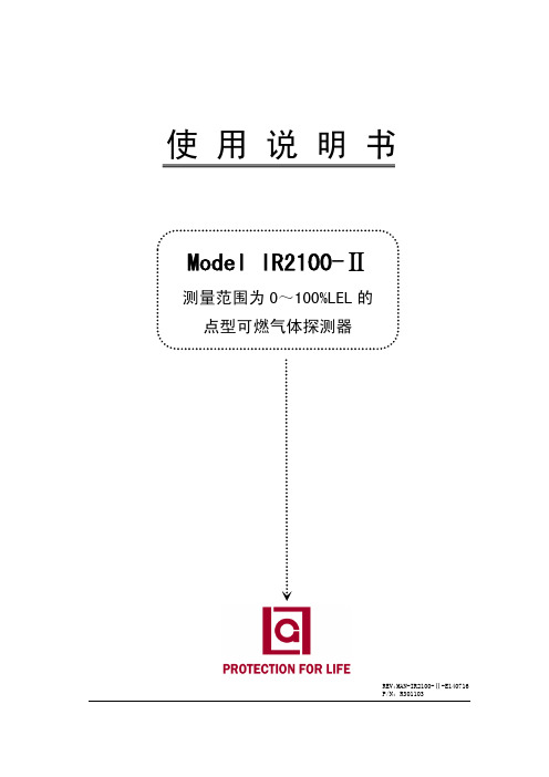 IR2100-Ⅱ点型可燃气体探测器 使用说明书_CHS