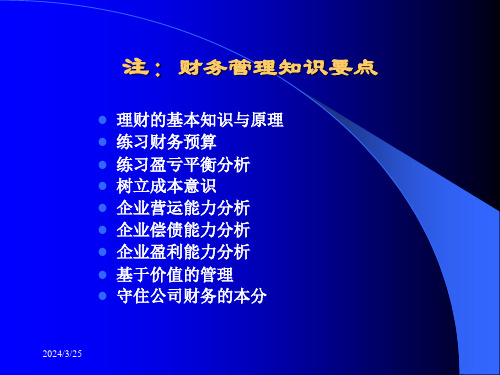 最权威的MBA沙盘课程财务管理与企业经理学