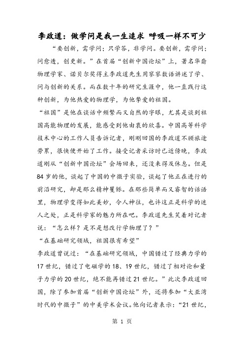 李政道：做学问是我一生追求 呼吸一样不可少-最新学习文档