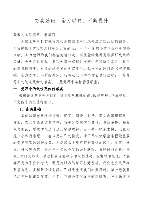 经验交流发言稿(夯实基础,全力以复,不断提升)