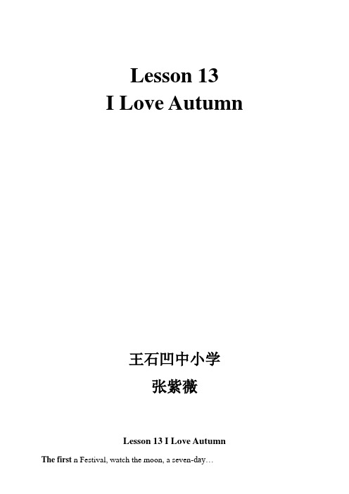 初中八年级英语教案-Lesson 13 I Love Autumn-名师