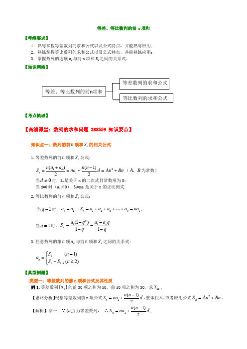 等差、等比数列的前n项和知识梳理