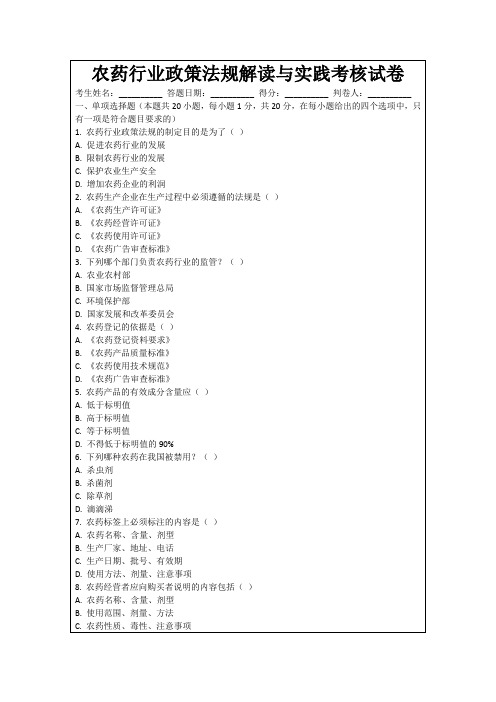 农药行业政策法规解读与实践考核试卷