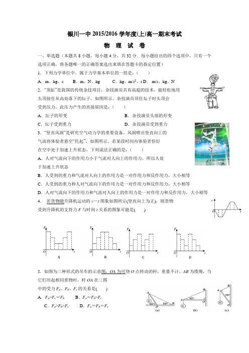 —16学年上学期高一期末考试物理试题(无答案)