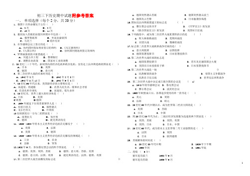 九年级下册历史期中试题及答案