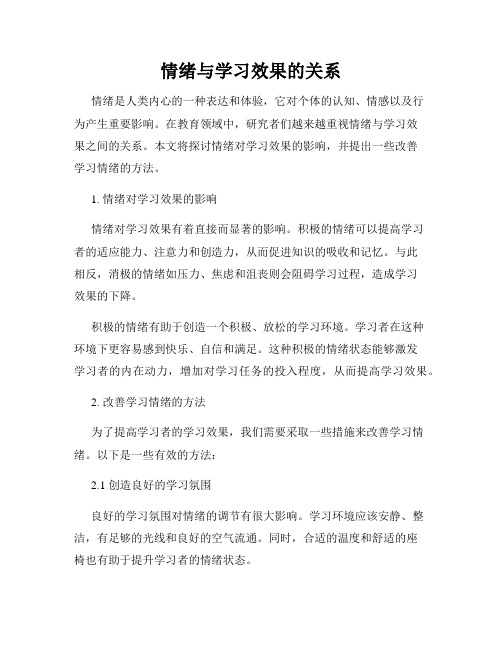 情绪与学习效果的关系