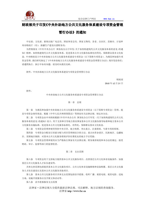 财政部关于印发《中央补助地方公共文化服务体系建设专项资金管理暂行办法》的通知-国家规范性文件