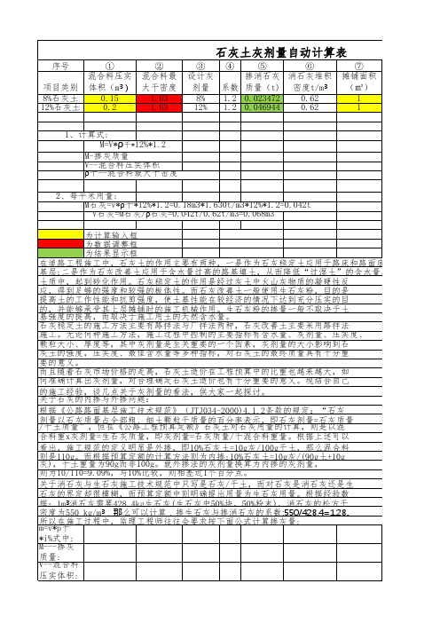 道路工程《石灰土灰剂量自动计算》解析与计算