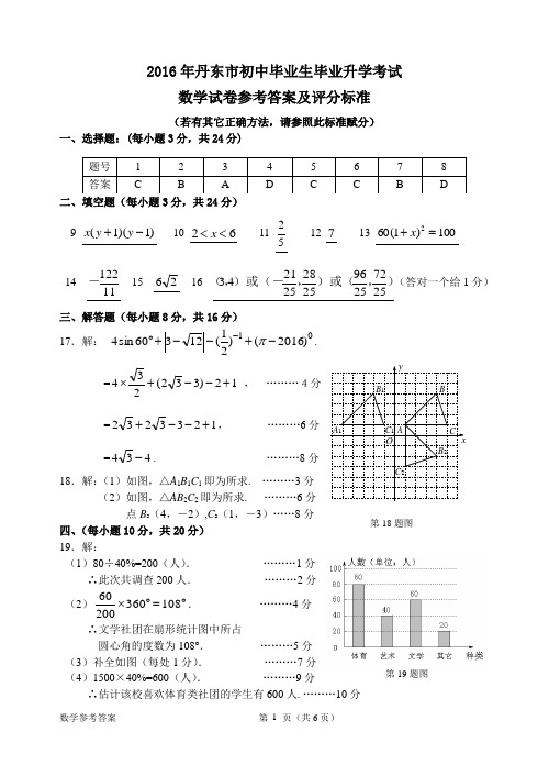 丹东数学真题题答案