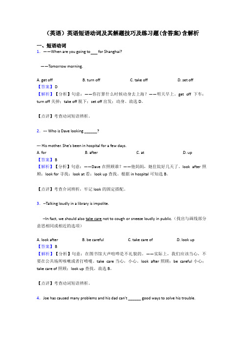 (英语)英语短语动词及其解题技巧及练习题(含答案)含解析