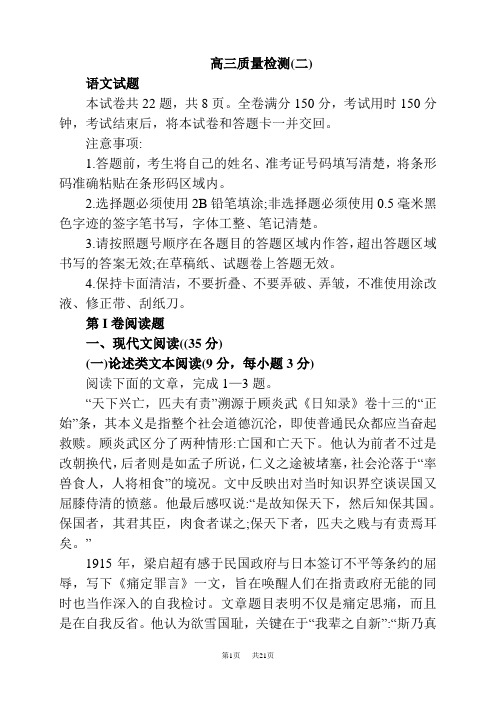 高三第二次模拟考试语文试题word版有答案 (2)