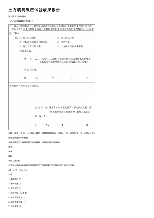 土方填筑碾压试验成果报告