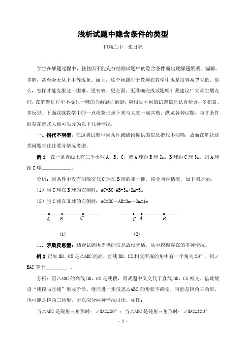 浅析试题中隐含条件的类型