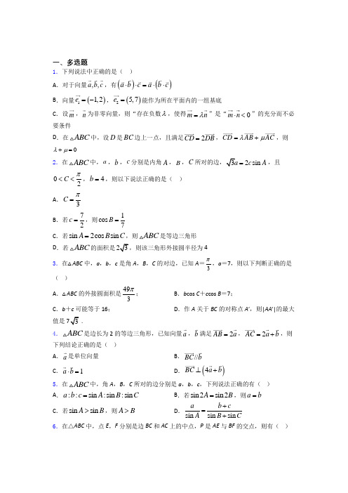 平面向量及其应用基础练习题