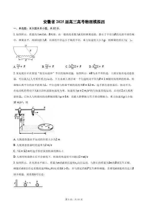 安徽省2025届高三高考物理模拟四(含答案)