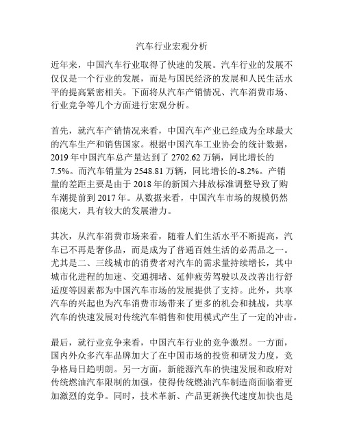 汽车行业宏观分析