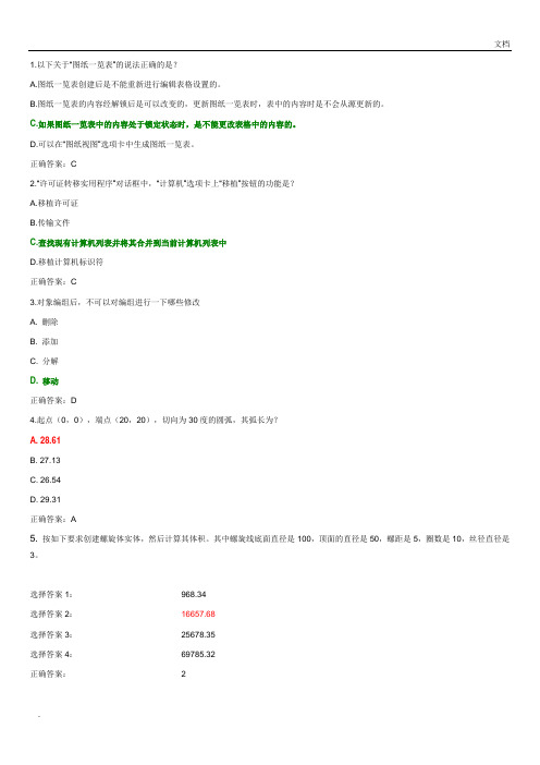 2012_AutoCAD工程师(2级)整理部分答案汇编大全(最新)