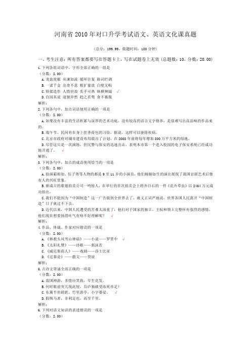 河南省2010年对口升学考试语文、英语文化课真题 (1)